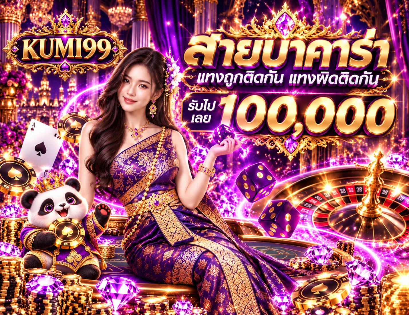 โปรโมชั่น kumi99